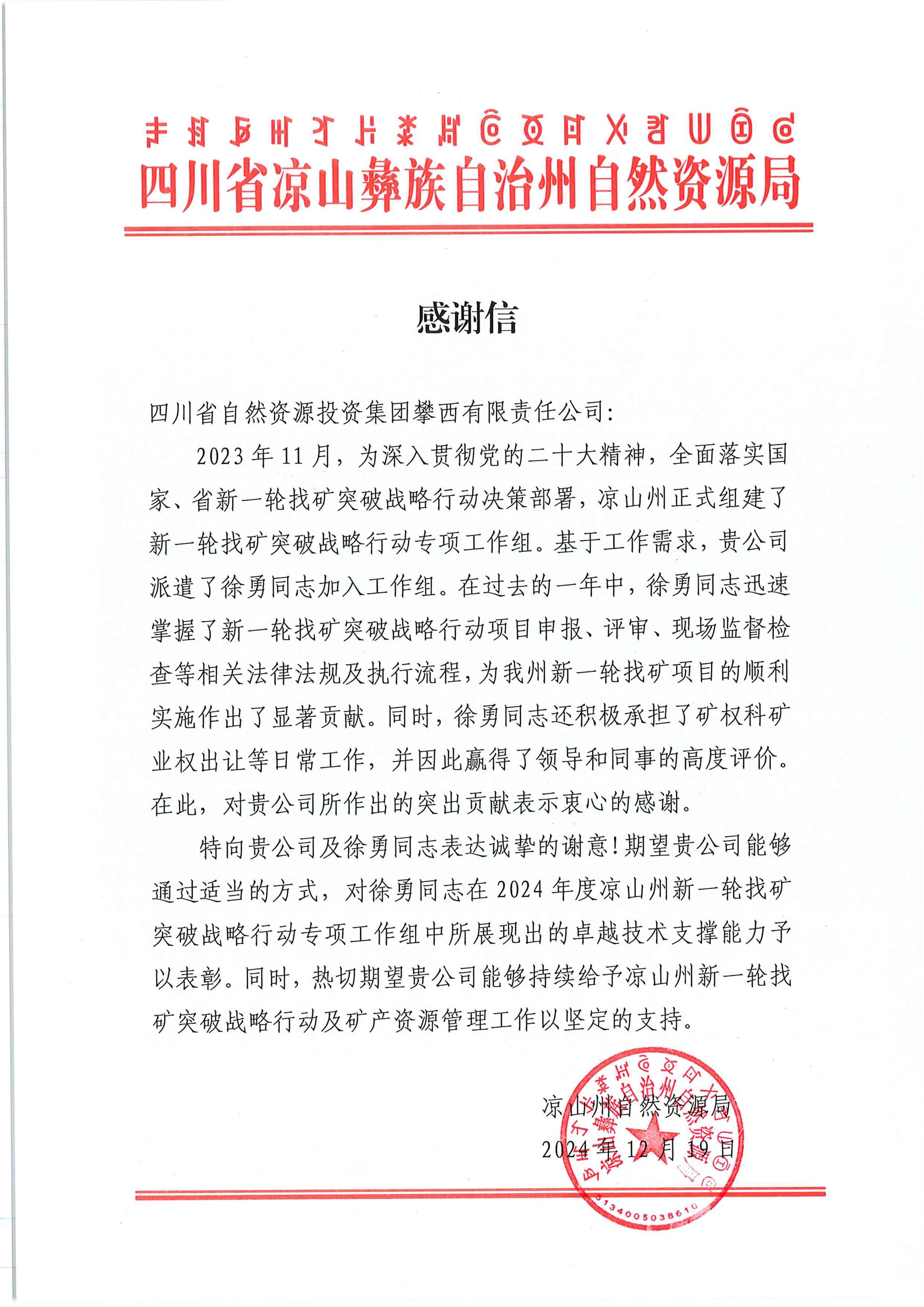 感谢信-徐勇-1