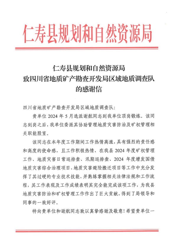 谢航 感谢信_页面_1_调整大小