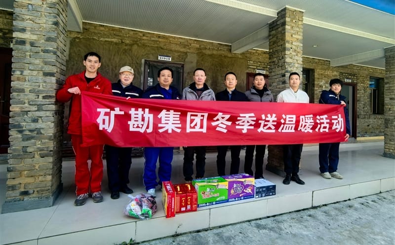 寒冬送温情 聚力鼓干劲 | 矿勘集团组织冬季送温暖慰问活动