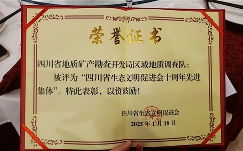 区调队（四川黄金集团）荣获四川省生态文明促进会“先进集体”荣誉