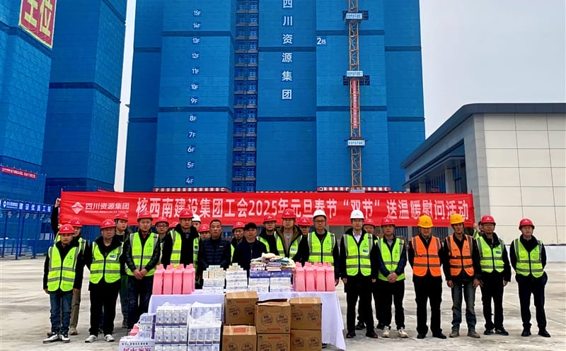核西南建设集团领导赴金领·江语城项目开展送温暖慰问活动