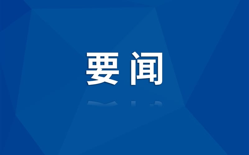 助力全省能源保供丨四川省属乐山北油气区块勘探开发项目顺利开工