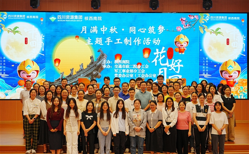 月满中秋 同心筑梦丨公司举办国庆中秋双节庆；；；；；；；；疃