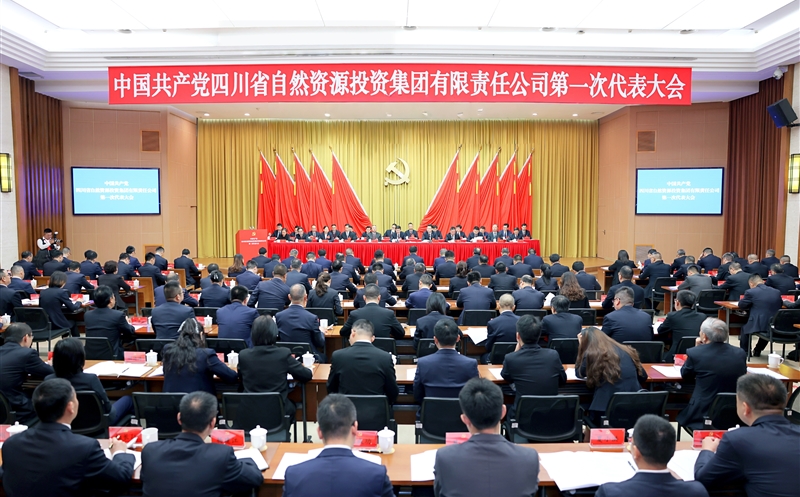 中国共产党安博电竞有限责任公司第一次代表大会在蓉召开