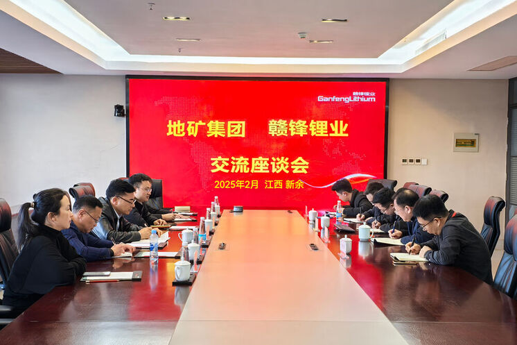 地矿集团与赣锋锂业开展交流座谈 共探矿产安博电竞合作新机遇