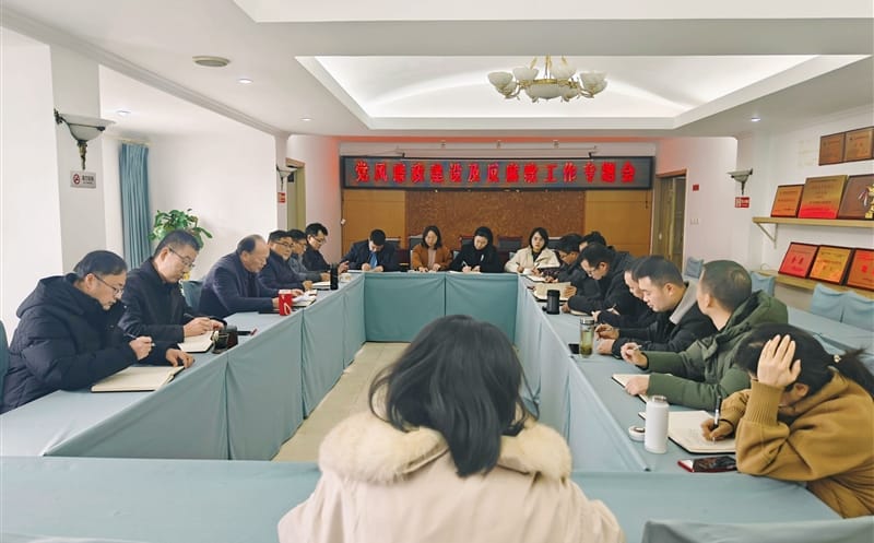 测绘公司召开党风廉政建设和反腐败工作会