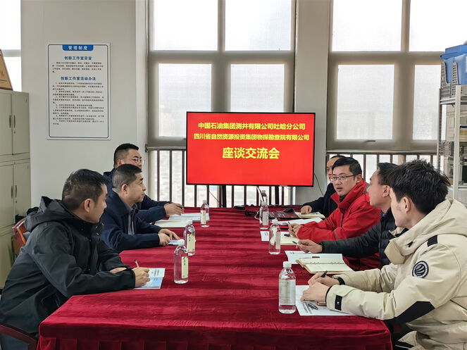 厚植合作根基，，，，，，，共绘测井发展蓝图——物探院与中国石油集团测井有限公司吐哈分公司交流座谈