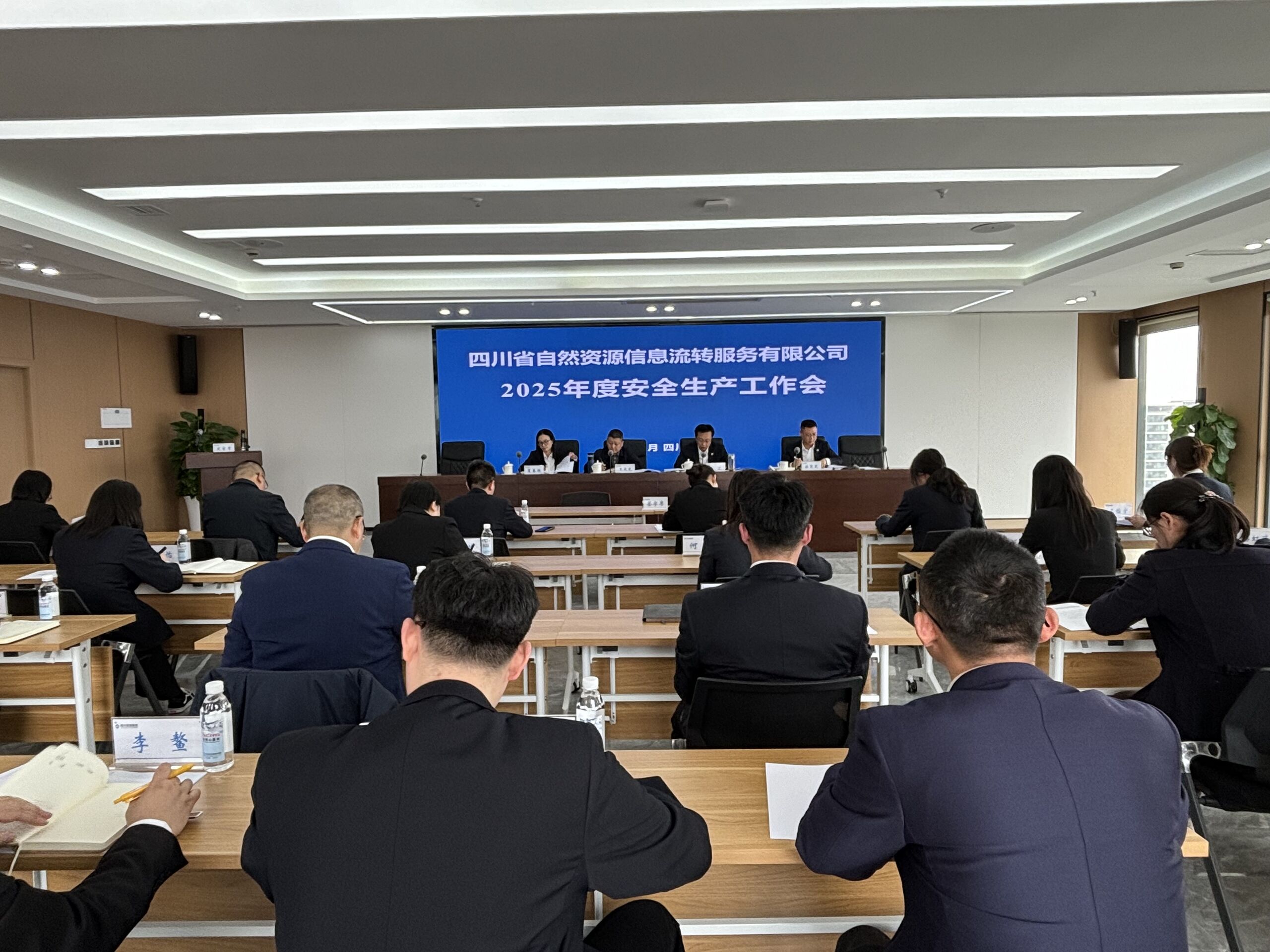 2025年度安全生产工作会