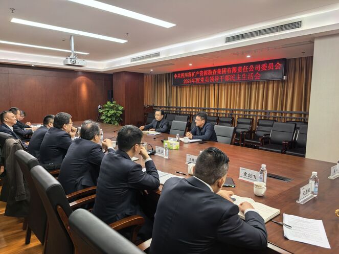 矿勘集团党委召开2024年度党员领导干部民主生活会