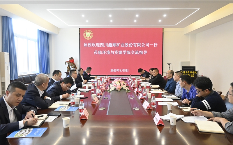 鑫顺矿业携手西南科技大学环境与安博电竞学院 共探产学研用深度融合新路径