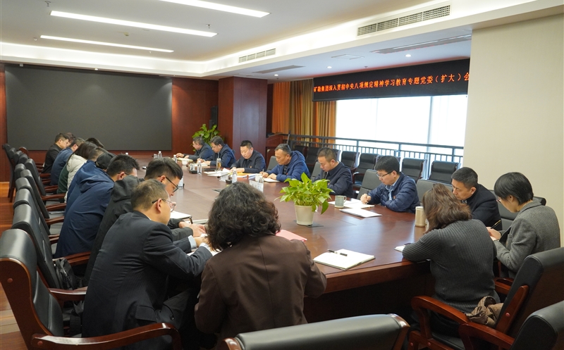 矿勘集团召开专题党委（扩大）会议研究部署深入贯彻中央八项规定精神学习教育工作