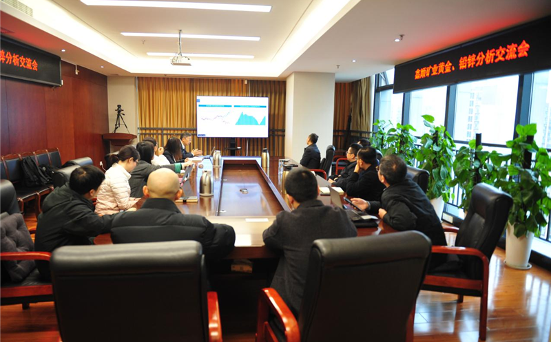 鑫顺矿业举办贵金属及铅锌市场趋势研判培训交流会 助力管理人员能力提升