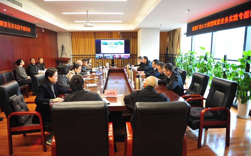 鑫顺矿业举办AI大模型专题培训 加速矿业智能化转型升级