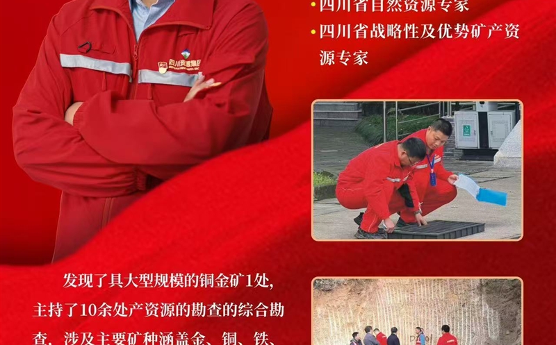 扎根山川十四载 匠心谱写找矿华章 ——记集团2025年度劳动模范地矿集团地质工程师尹川