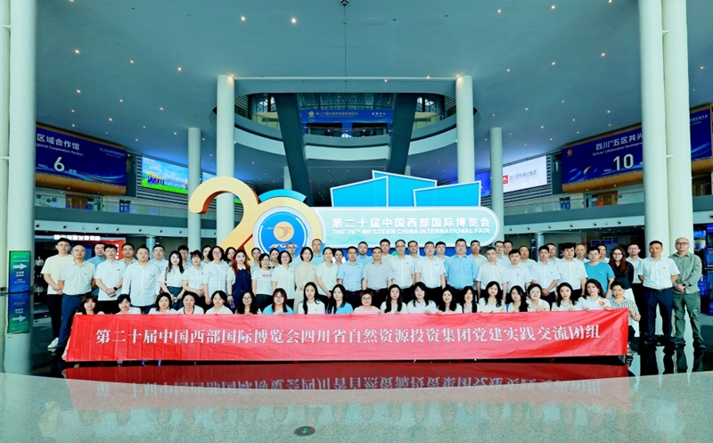 党建+实践交流｜地矿集团党委组团参观第二十届西博会，，，，，开展“党建助力?矿产先锋”主题活动