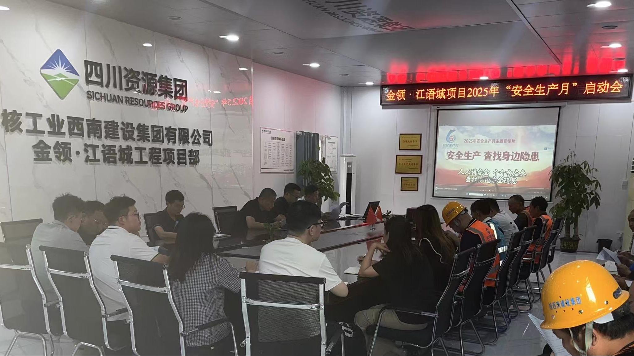 观看警示教育片