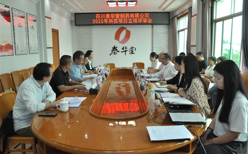 泰华堂制药召开重点项目技术研讨会 汇聚智慧赋能创新发展