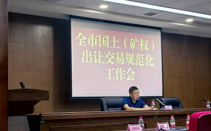 把握政策动向，，，，，，强化业务交流——流转服务公司参加达州市国土（矿权）出让交易规范化工作会