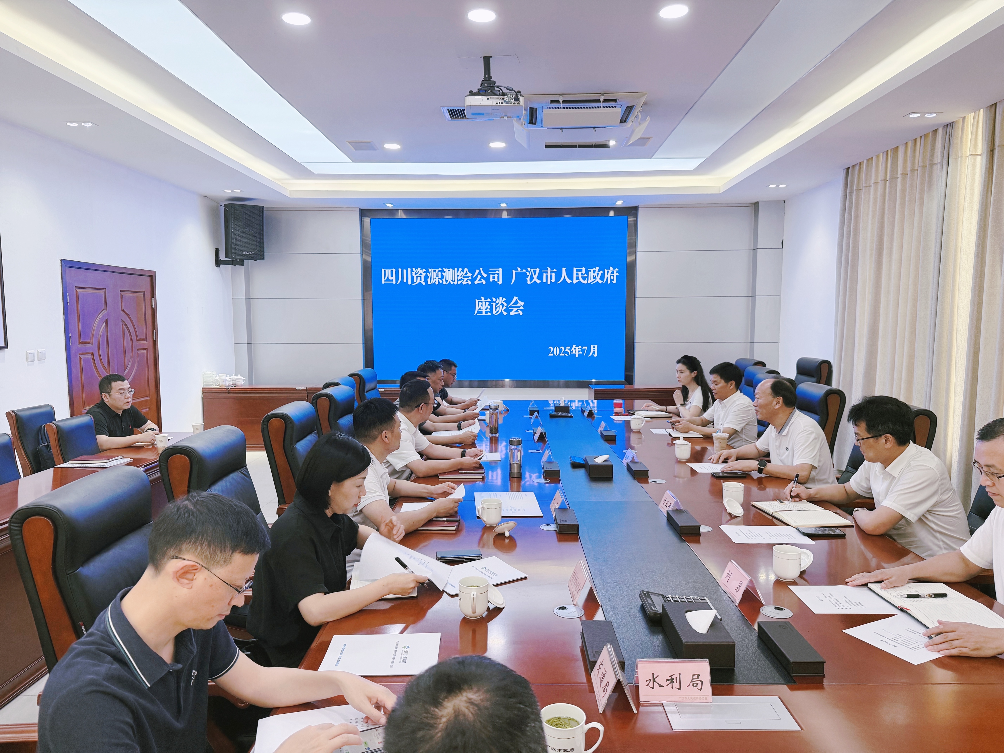 广汉座谈交流