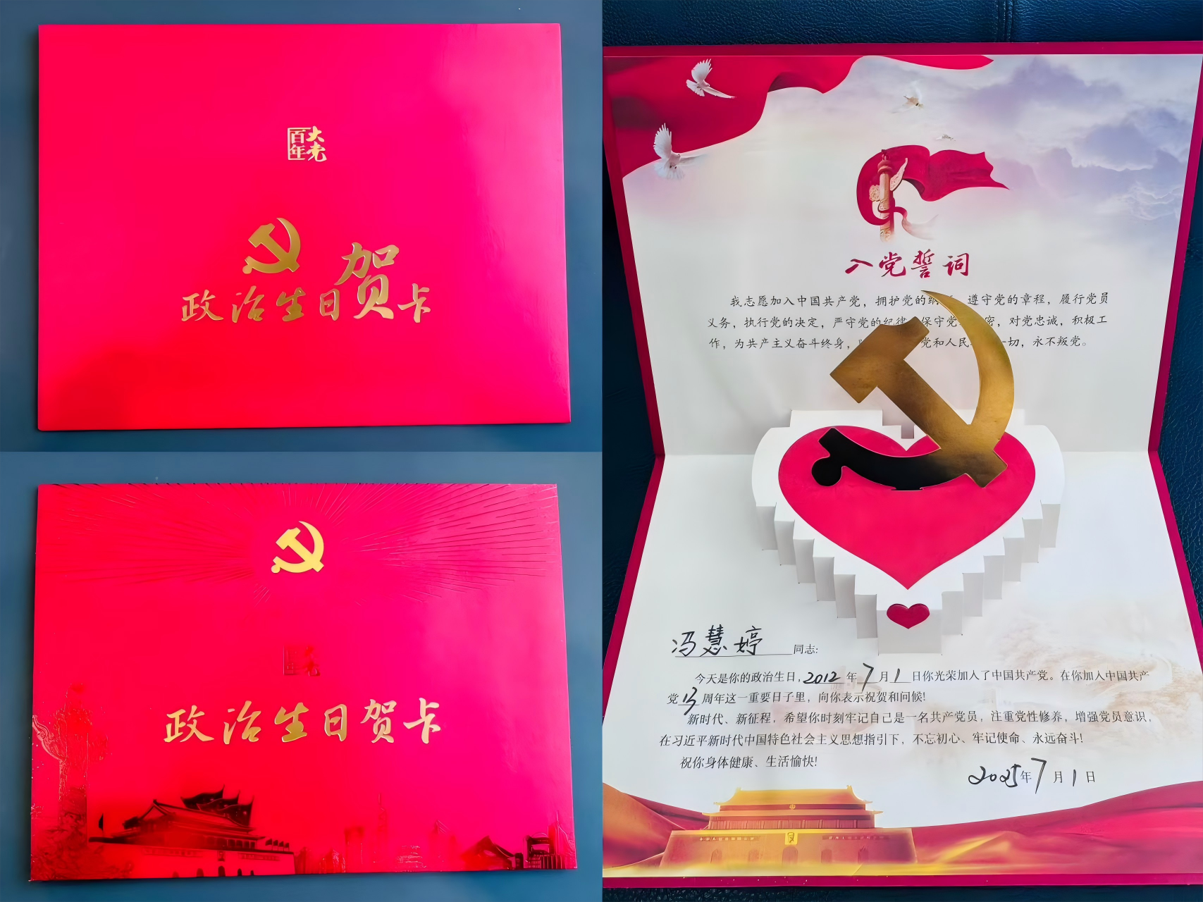 万泰物资党支部-政治生日贺卡