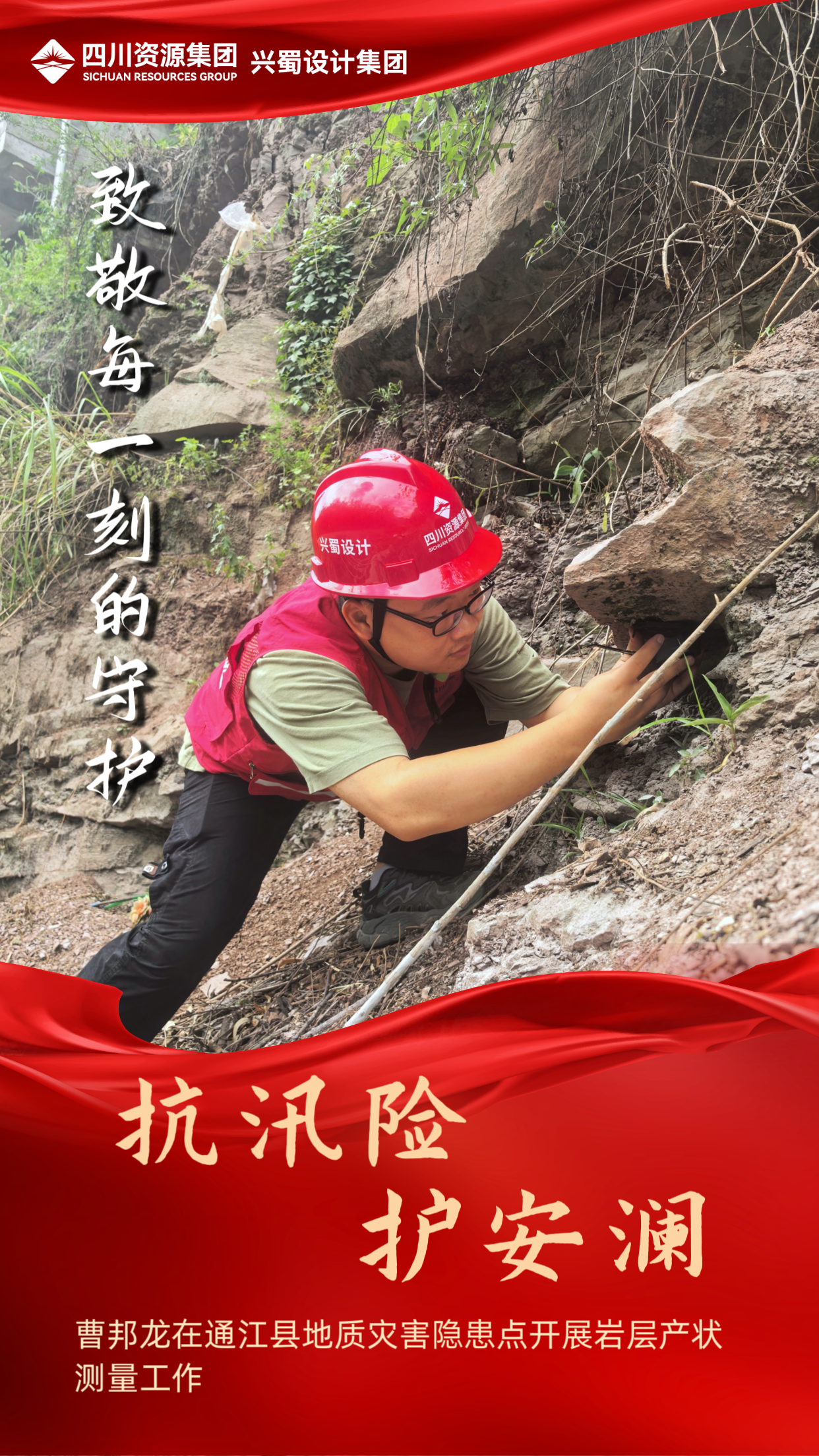 曹邦龙在通江县地质灾害隐患点开展岩层产状测量工作