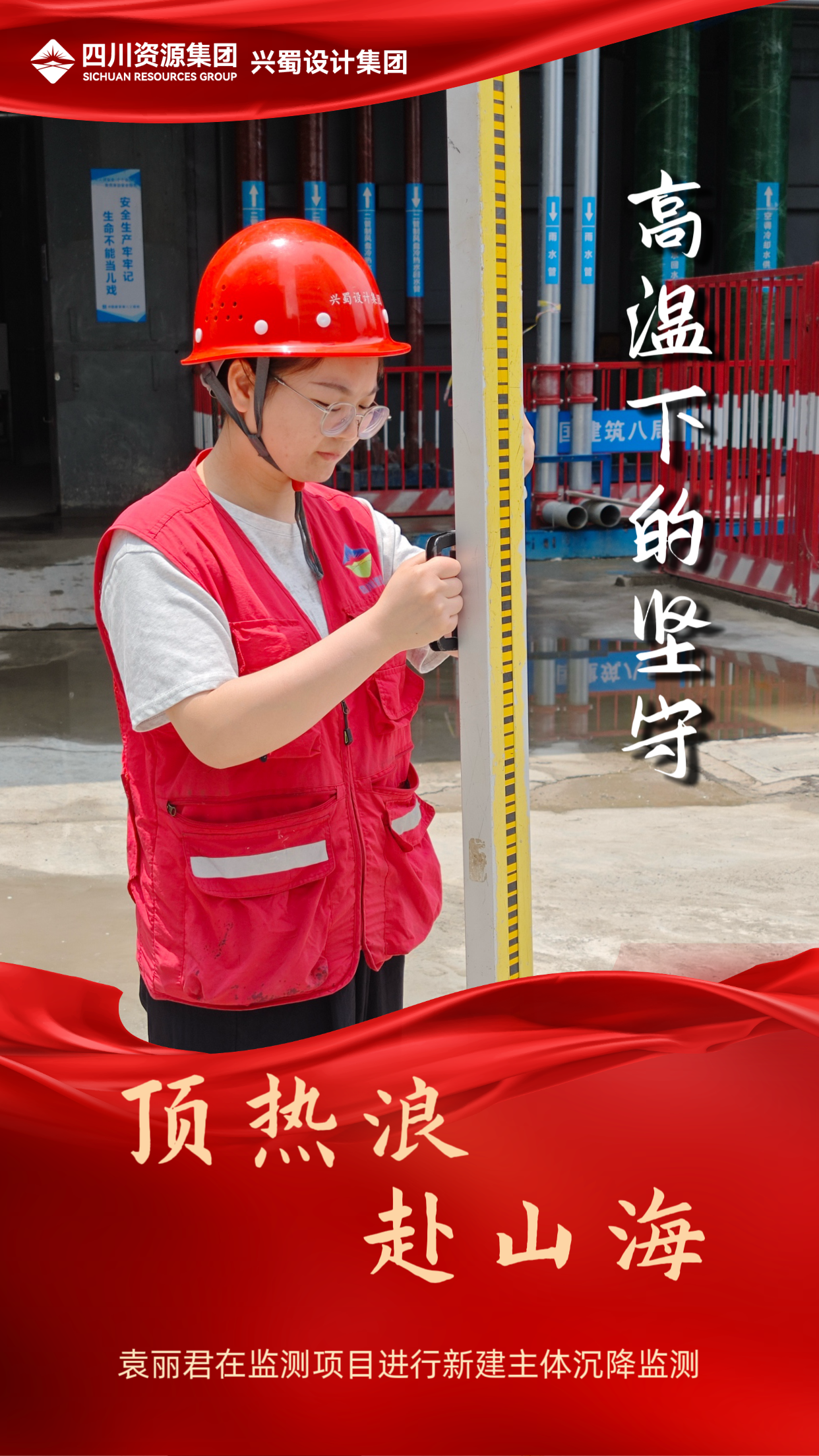 袁丽君在监测项目进行新建主体沉降监测