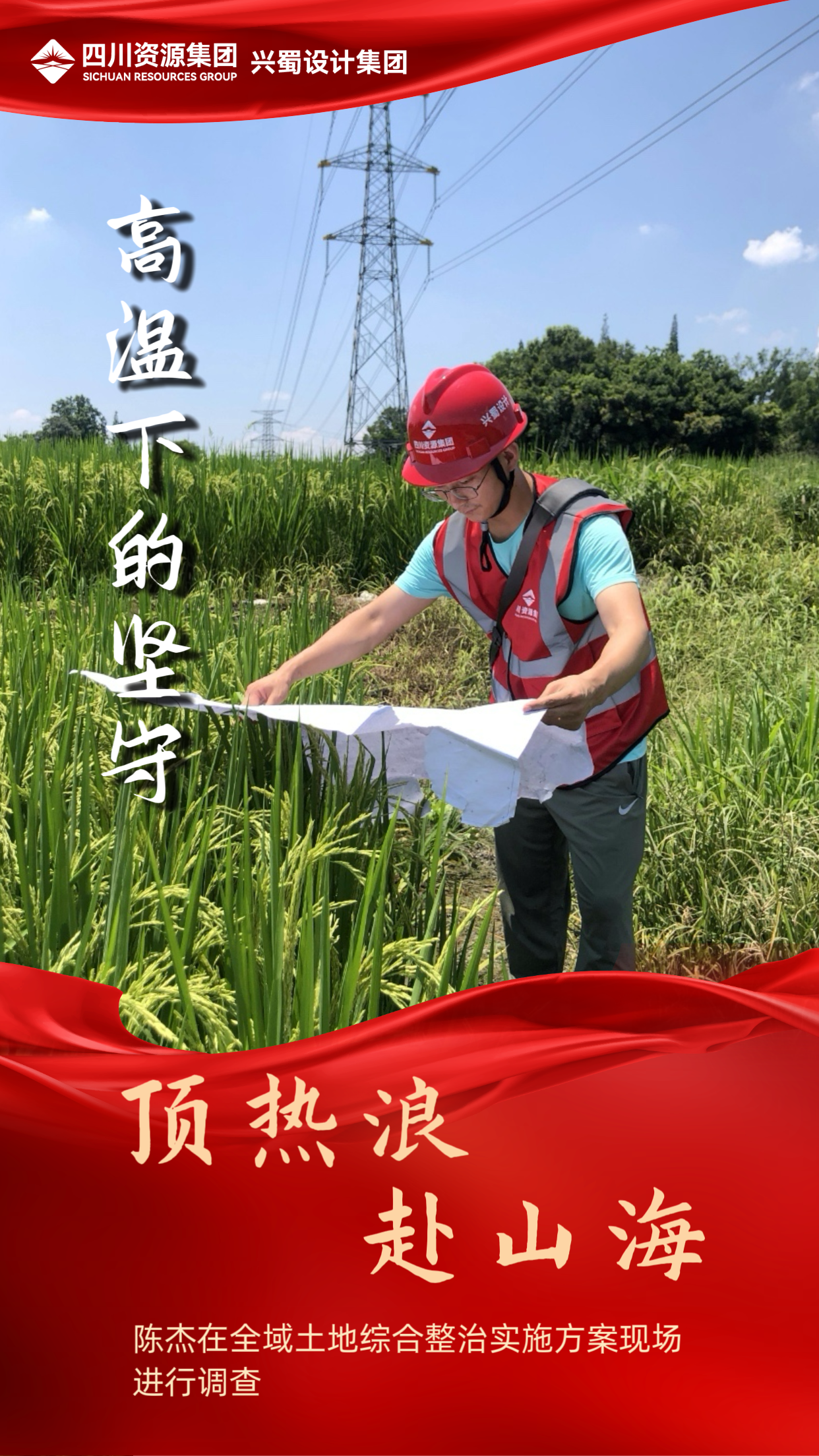 陈杰在全域土地综合整治实施方案现场进行调查