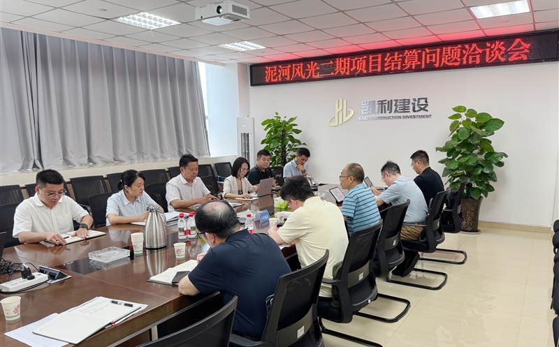 测绘公司领导应邀参加泥河风光二期项目结算问题洽谈会