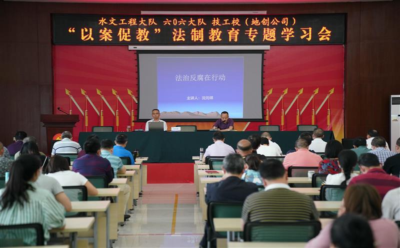 郫都片区三个单位联合召开“以案促教”法治教育专题学习会