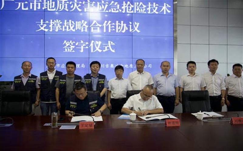 六〇四大队与广元市应急管理局签订战略合作协议