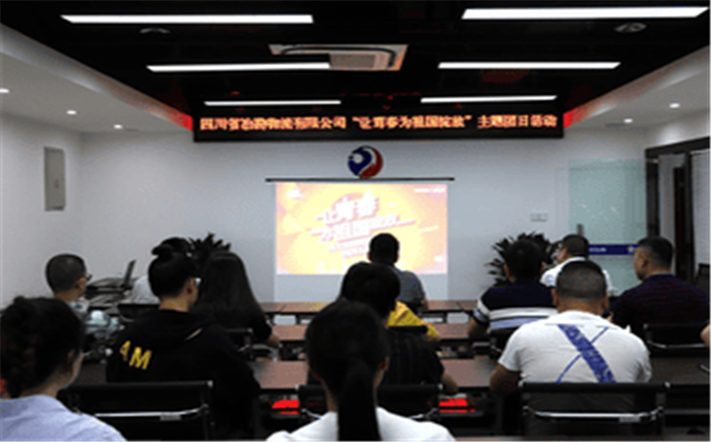 四川省冶勘物流有限公司 举办“让青春为祖国绽放”主题团日活动  