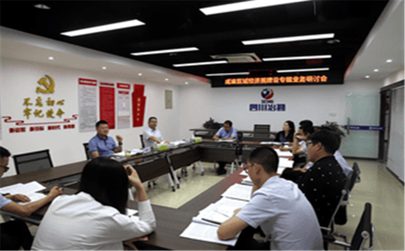 四川省冶勘物流有限公司 召开成渝双城经济圈建设专题业务研讨会