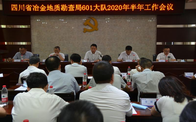 601大队召开2020年半年工作会议