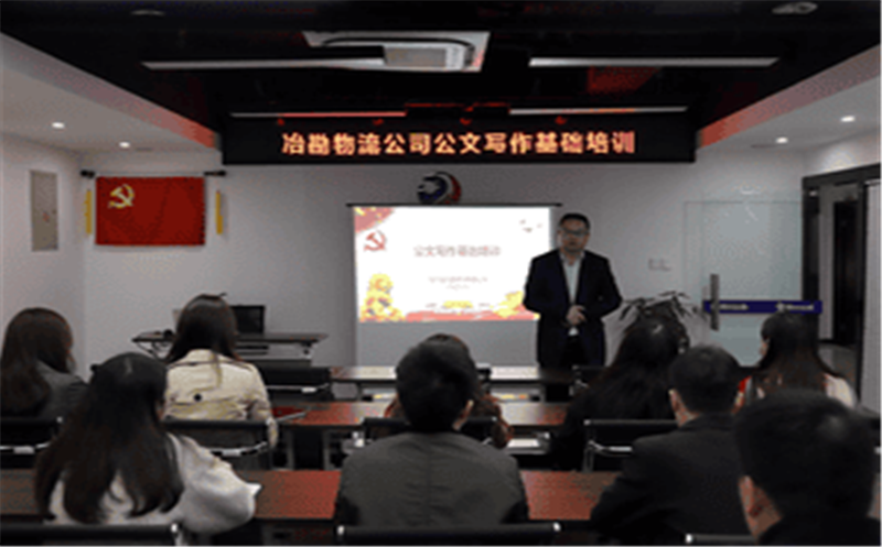 冶勘物流开展公文写作基础培训