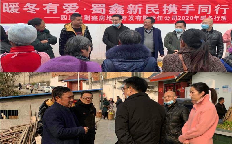 蜀鑫房产公司开展精准扶贫“暖冬行动”暨党的十九届五中全会、省委十一届八次全会精神宣讲