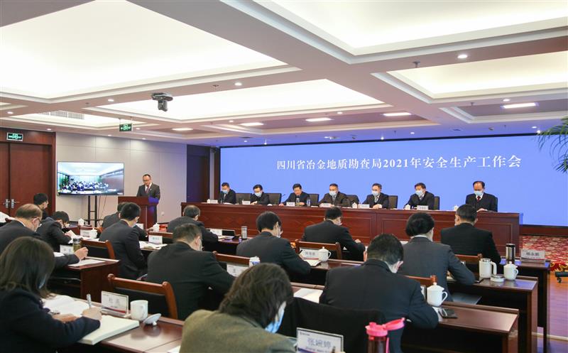 局2021年安全生产工作会在蓉召开