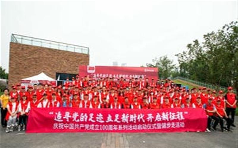 四川省冶金地质勘查局举办庆祝中国共产党 成立100周年系列活动启动仪式暨健步走活动