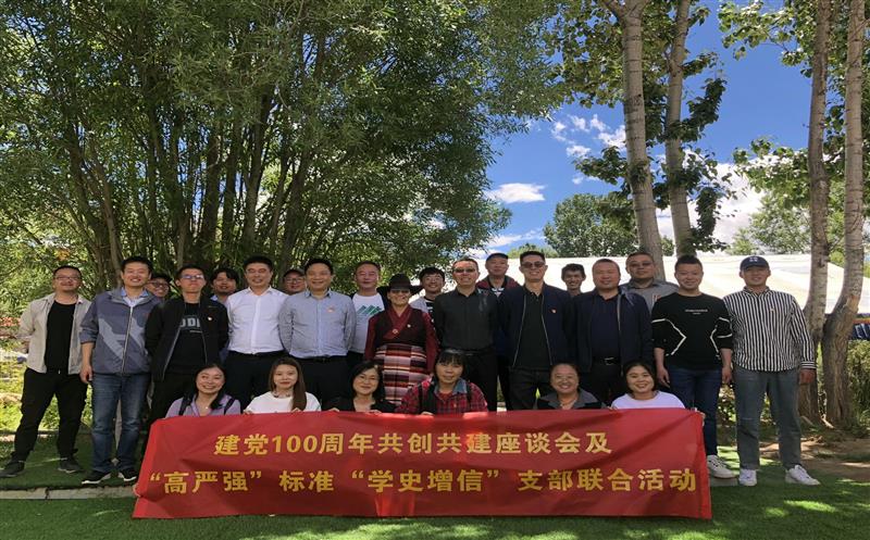 共创共建开展党史学习教育 党建引领推动全面合作 ——水文队地勘院支部与西藏自然安博电竞厅机关第四支部开展联合主题党日活动