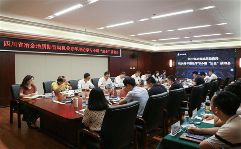 局机关青年理论学习小组举办“冶金”读书会