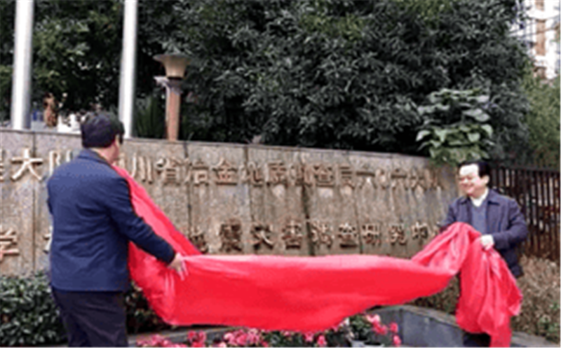 局属四川地震灾害调查研究中心正式揭牌成立