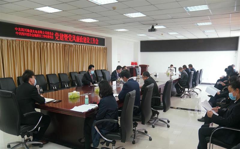 地创光电（技工学校）召开2022年度党建暨党风廉政建设工作会