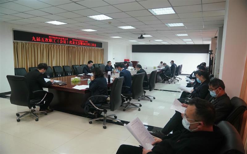 地创光电（技工学校）召开九届五次职代会暨2022年工作会