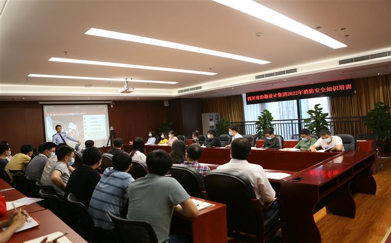 四川冶勘设计集团举办消防安全培训和演练活动