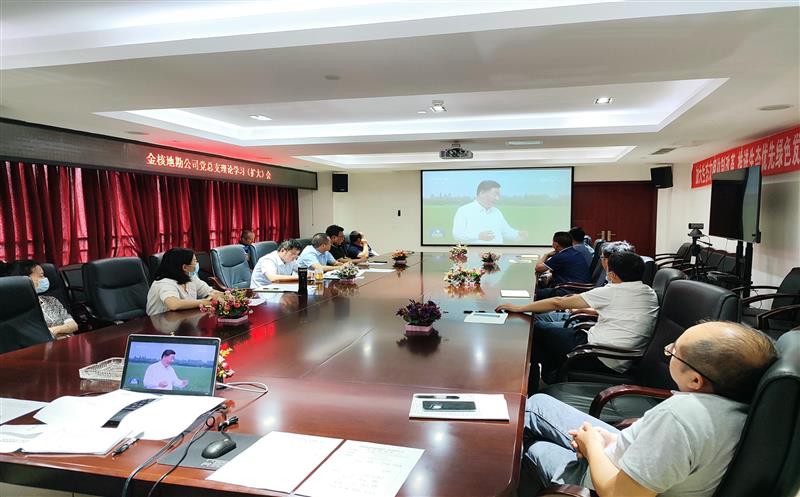 金核地勘公司党总支召开理论学习（扩大）会  专题学习习近平总书记来川视察重要指示精神