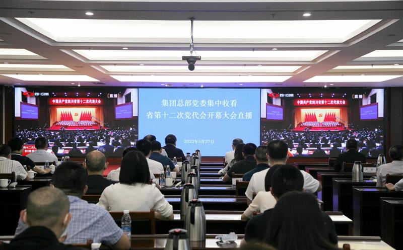 省自然安博电竞投资集团党委组织收听收看中国共产党四川省第十二次代表大会开幕
