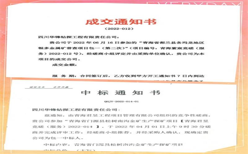 时间过半，，，，，，，，奋斗不止丨华锋公司钻探市场喜讯频传