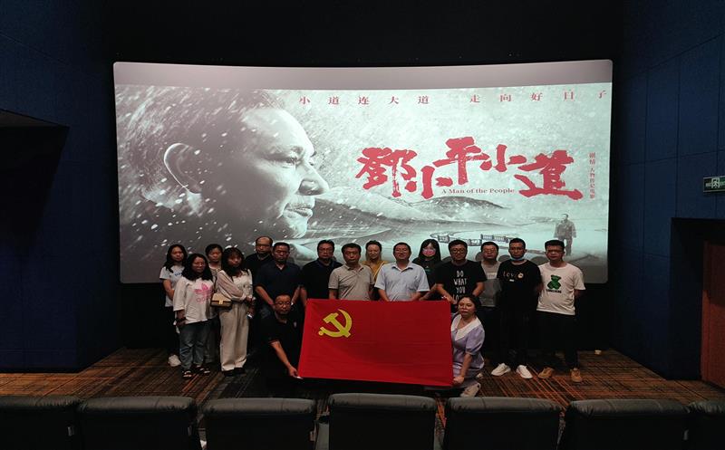 金核地勘公司党总支组织观看红色电影《邓小平小道》