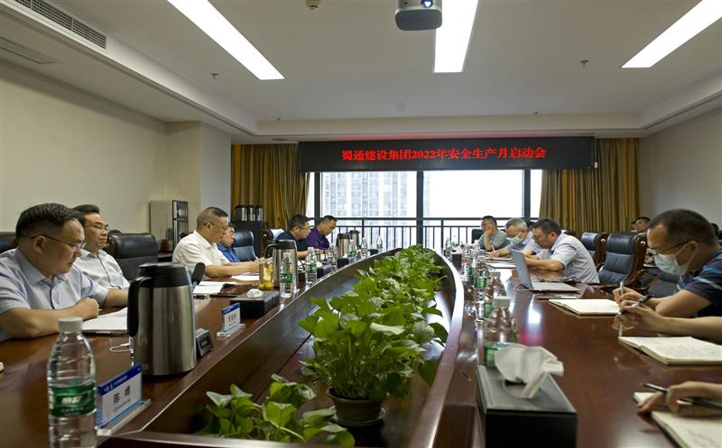 蜀通建设集团安全生产月活动圆满结束