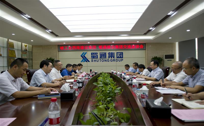 蜀通建设集团与核工业西南建设集团开展工作交流座谈