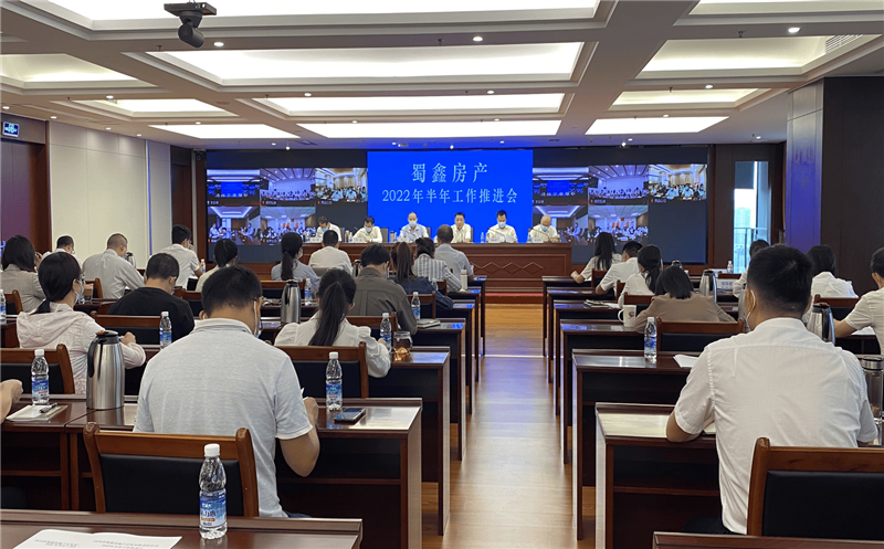 蜀鑫房产召开半年工作推进会传达落实集团2022年半年经济工作推进会精神